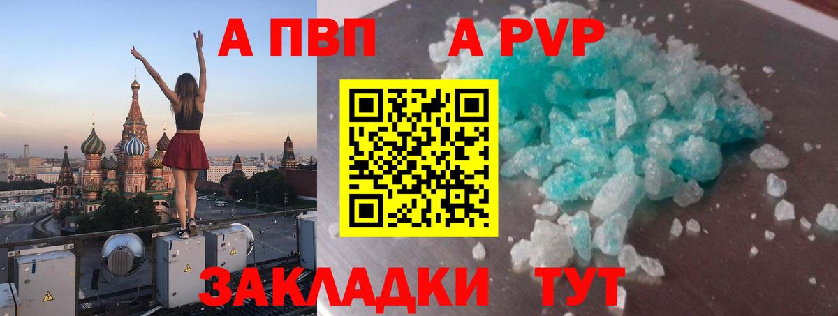 Альфа ПВП крисы CK  Alpha PVP крисы CK  Alpha-PVP  Урюпинск  А ПВП Crystall  Вход с VPN 