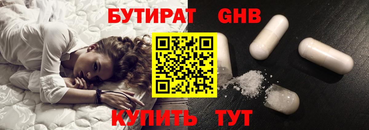 Урюпинск  БУТИРАТ бутик  Вход с VPN 