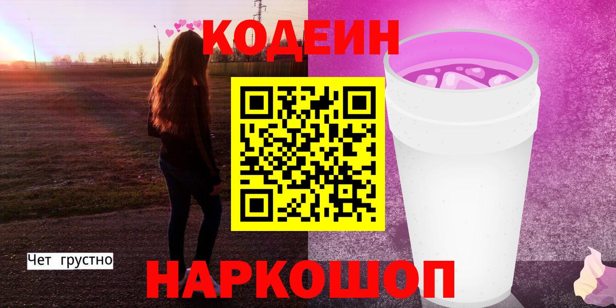 Кодеиновый сироп Lean Purple Drank Урюпинск
