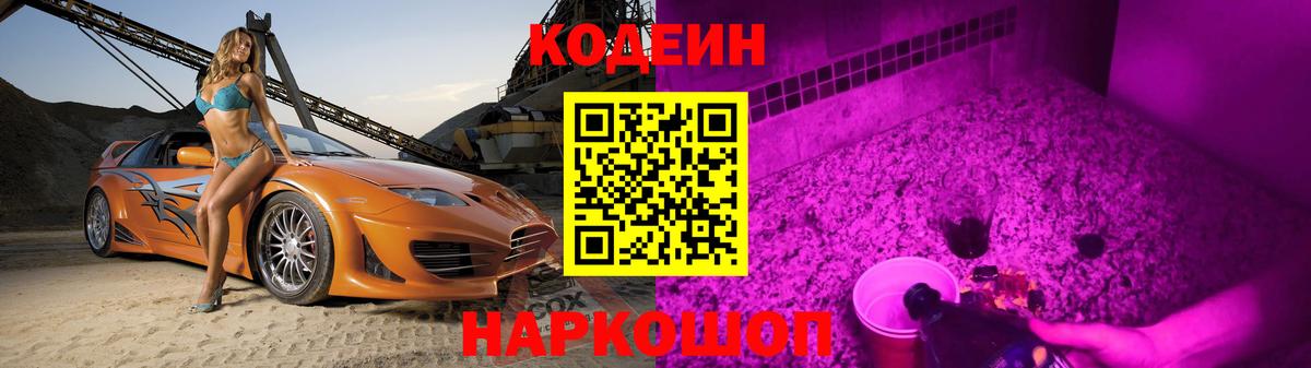 Урюпинск  Codein напиток Lean (лин)  Codein напиток Lean (лин)  Вход с VPN 