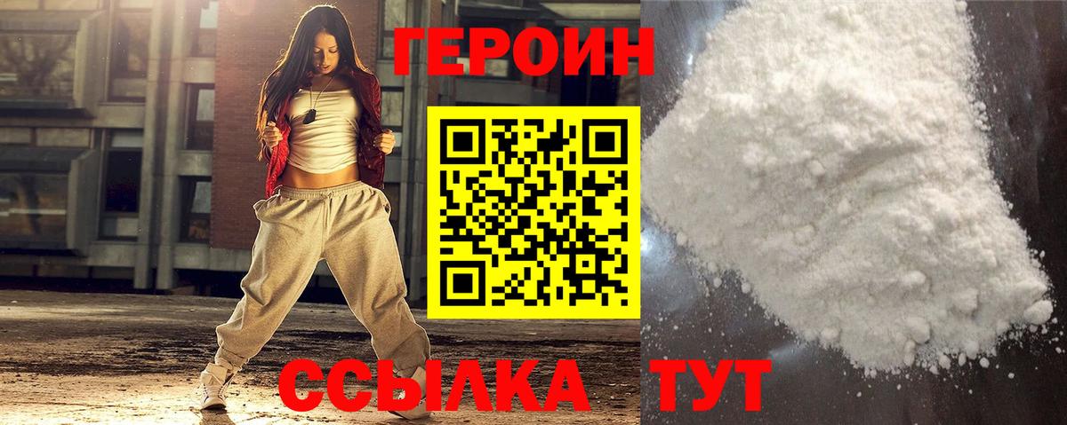 ГЕРОИН афганец  Вход с VPN  ГЕРОИН  Урюпинск 