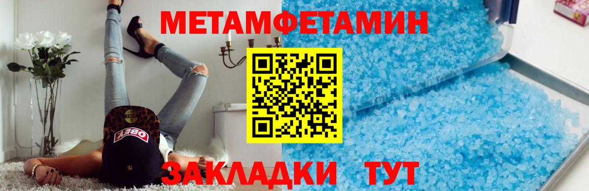 Первитин Methamphetamine Урюпинск