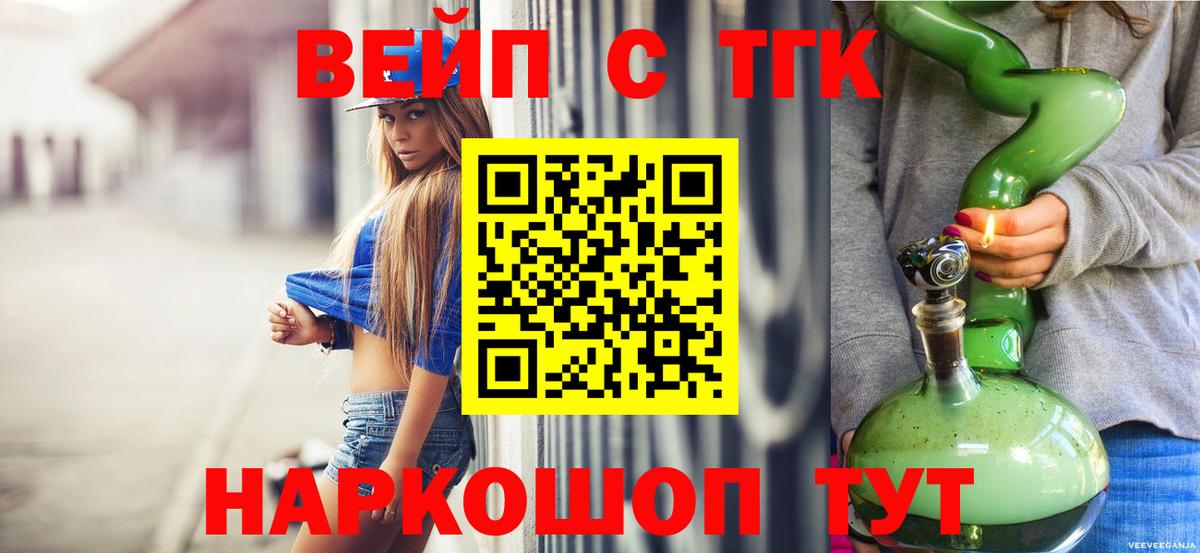 ТГК вейп Урюпинск